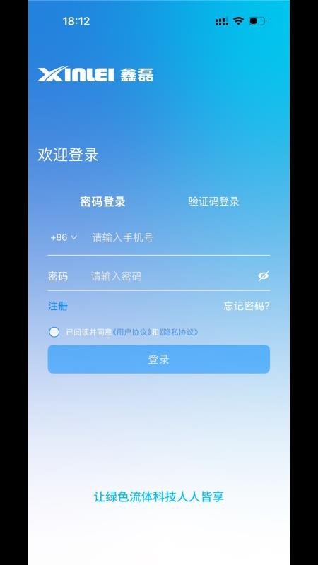 鑫磊智慧家免费版