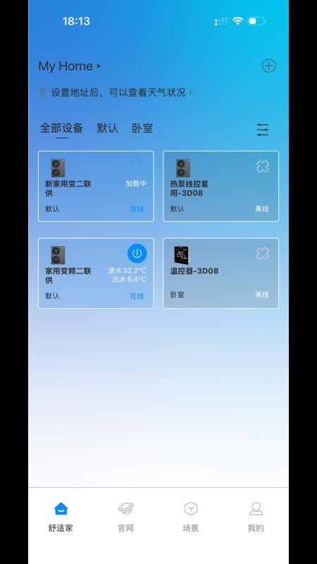 鑫磊智慧家免费版