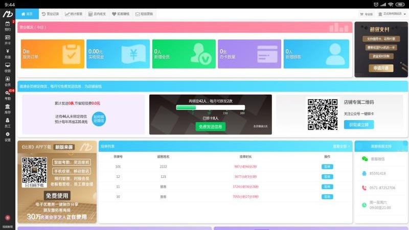 美碧收银台手机版