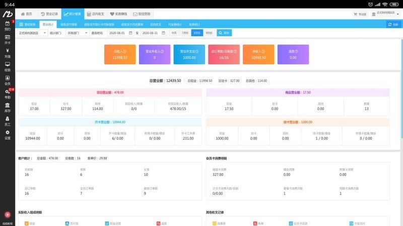 美碧收银台手机版