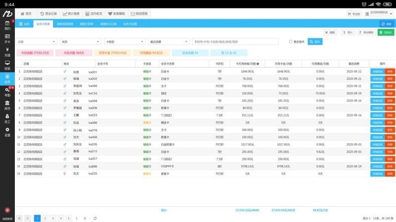 美碧收银台手机版