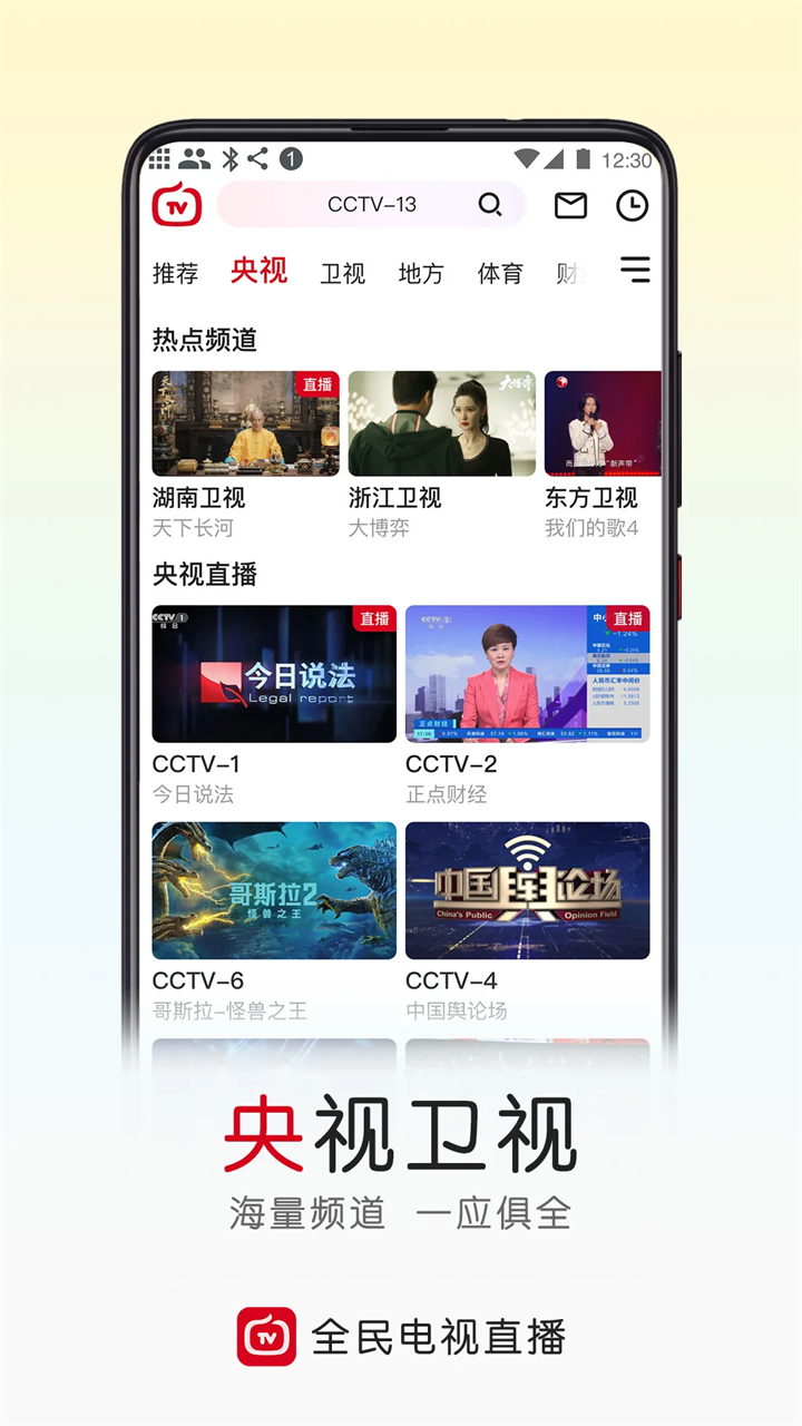 全民电视直播2026最新版