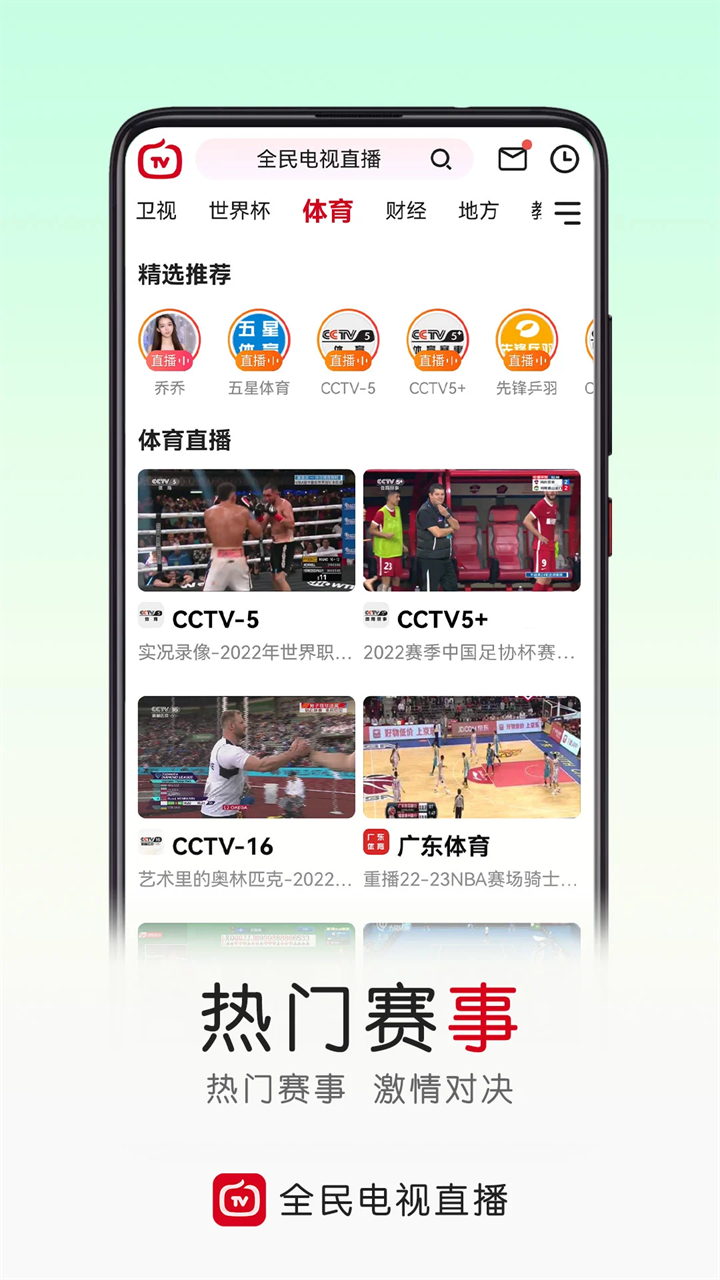 全民电视直播2026最新版