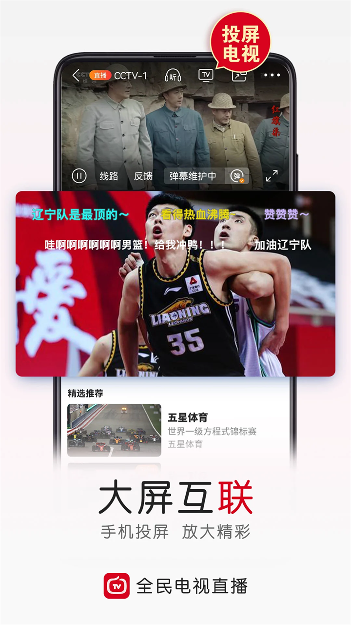 全民电视直播2026最新版