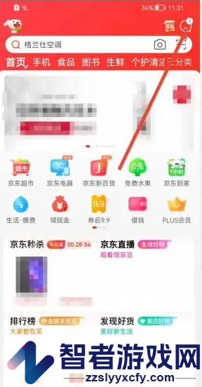 京东午休免打扰设置方法