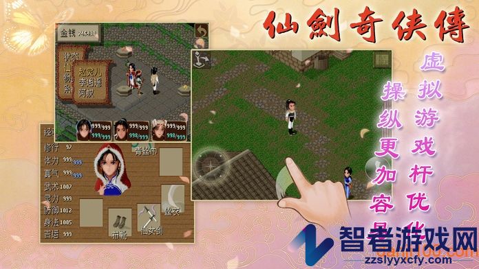 仙剑奇侠传柔情版下载