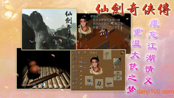 仙剑奇侠传柔情版