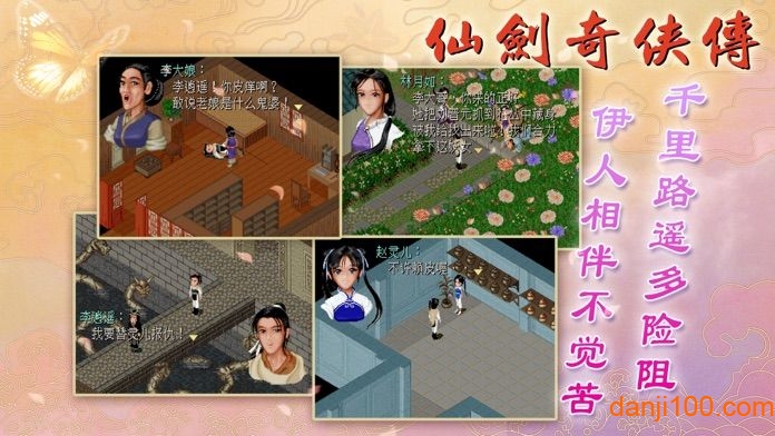 仙剑奇侠传柔情版