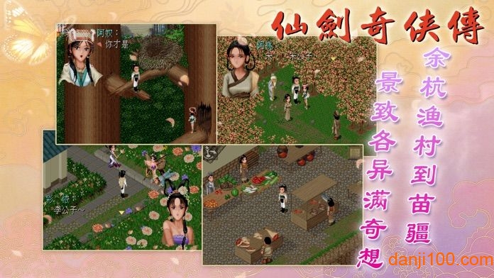 仙剑奇侠传柔情版