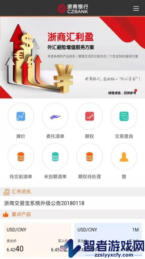 浙商交易宝app最新版下载