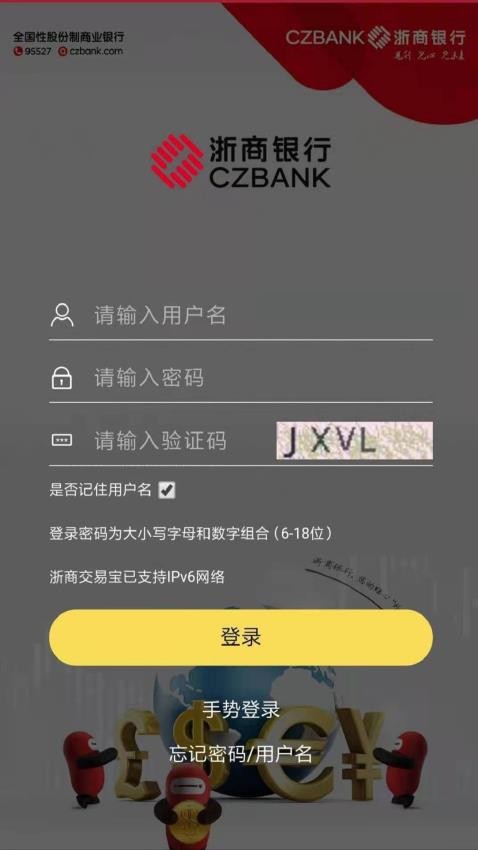 浙商交易宝手机版