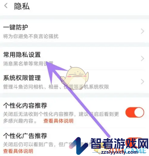 斗鱼关闭图片水印方法