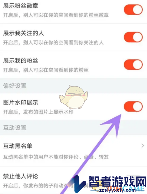 斗鱼关闭图片水印方法