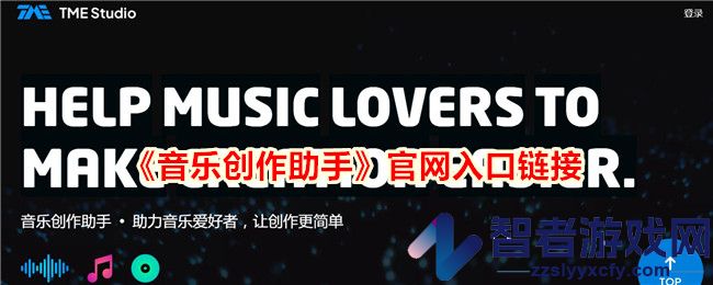 音乐创作助手官网入口链接