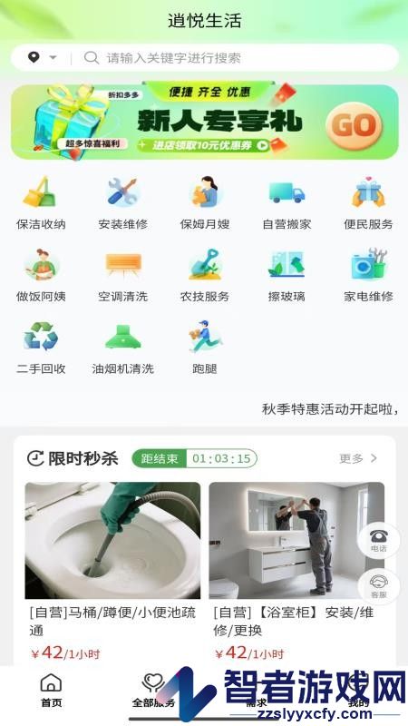 逍悦生活app下载安装