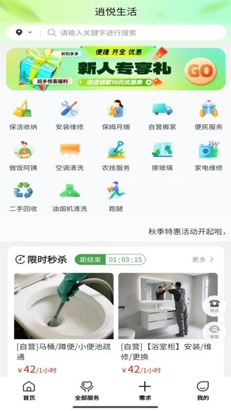 逍悦生活官方版