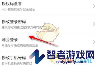 京东关闭面部识别登录方法
