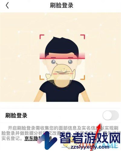 京东关闭面部识别登录方法