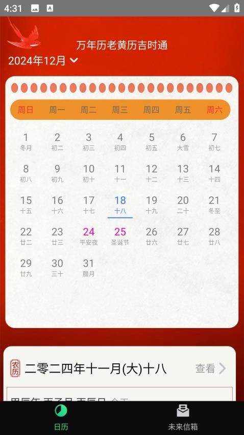 万年历老黄历吉时通官网版