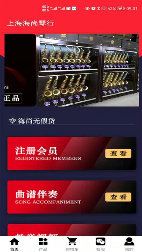 海尚琴行最新版