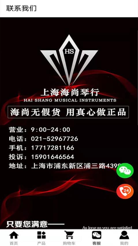 海尚琴行最新版
