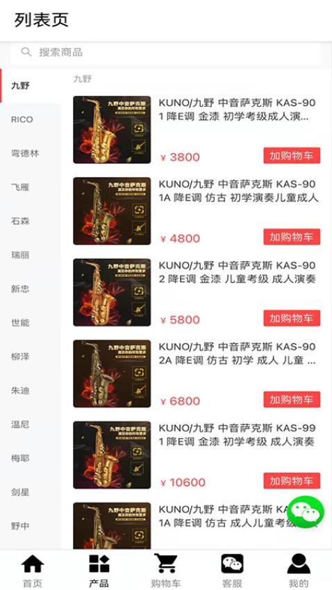 海尚琴行最新版