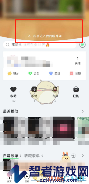 QQ音乐唱片架位置入口