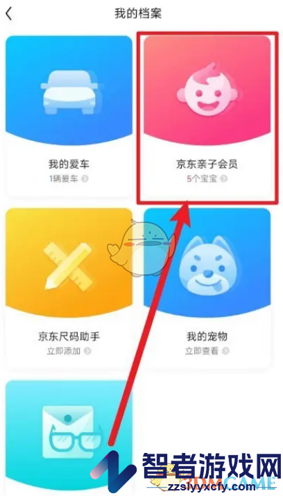 京东亲子会员删除宝宝方法