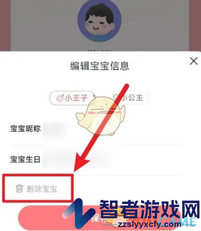京东亲子会员删除宝宝方法
