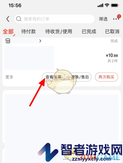京东申请开发票方法