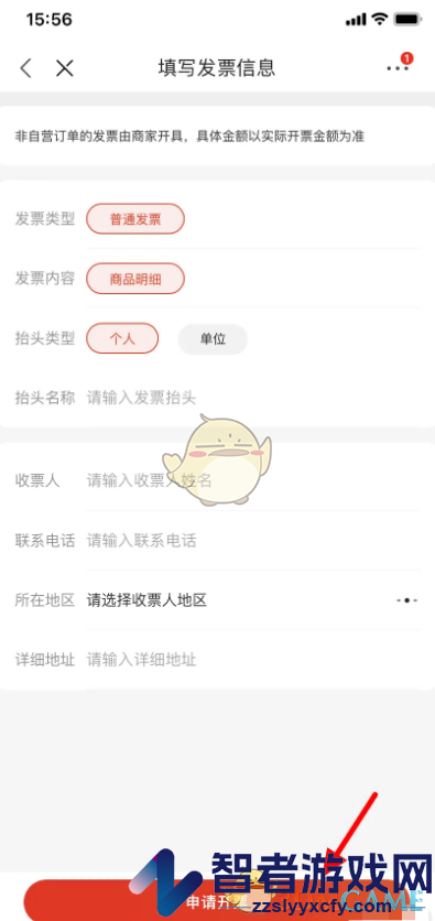 京东申请开发票方法