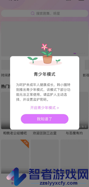 韩小圈追剧社区进入方法