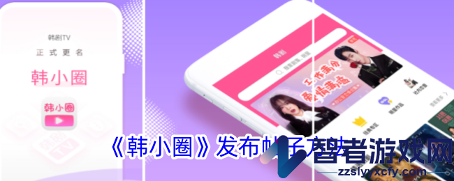 韩小圈发布帖子方法
