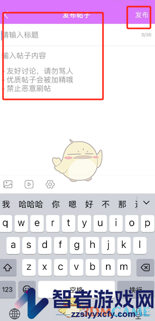 韩小圈发布帖子方法