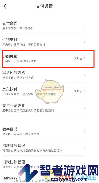 京东小额免密支付关闭方法