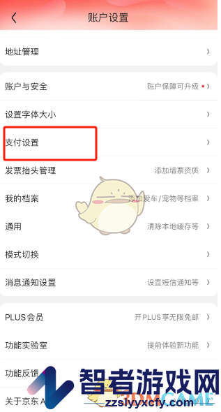 京东小额免密支付关闭方法