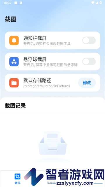 超级截图大师app