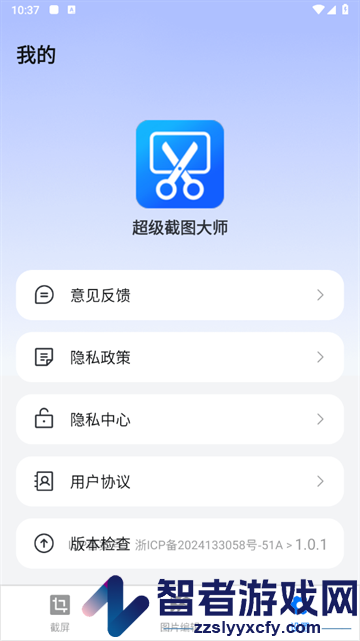 超级截图大师app