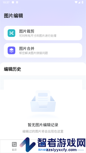 超级截图大师app