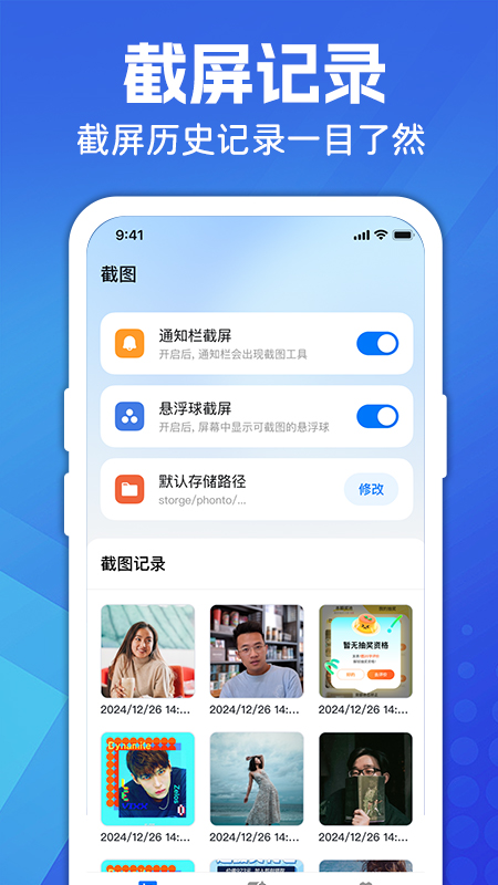 超级截图大师app