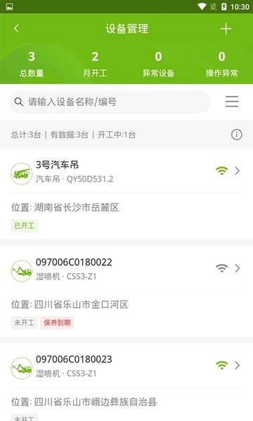中联e管家手机版