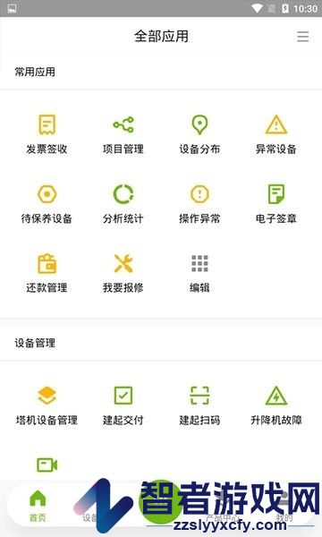 中联e管家app下载