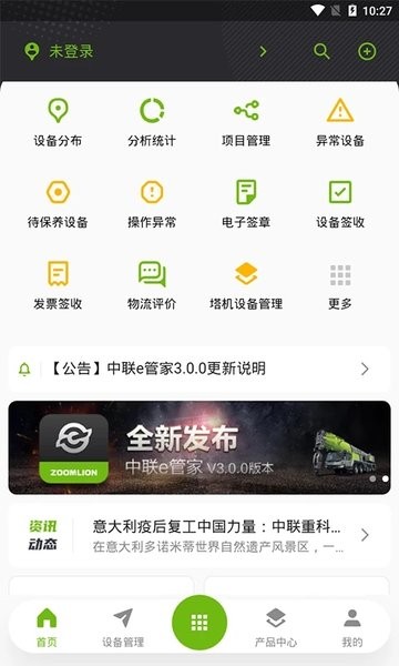 中联e管家手机版
