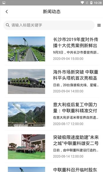中联e管家手机版
