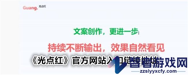 光点红官方网站入口链接地址