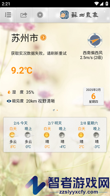 苏州气象app