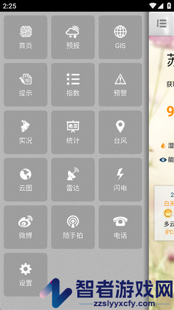 苏州气象app