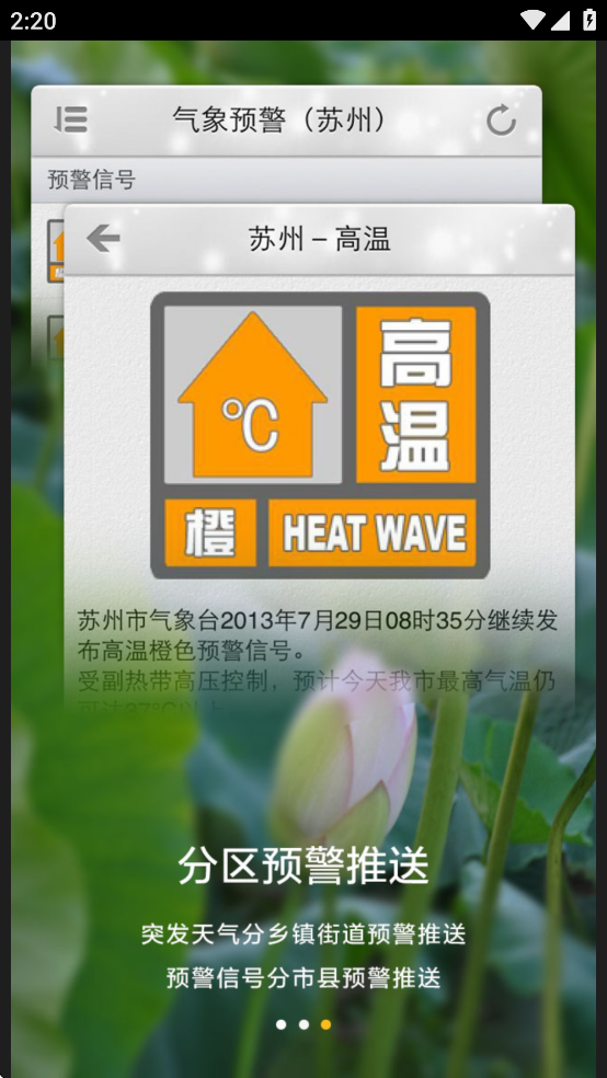 苏州气象app