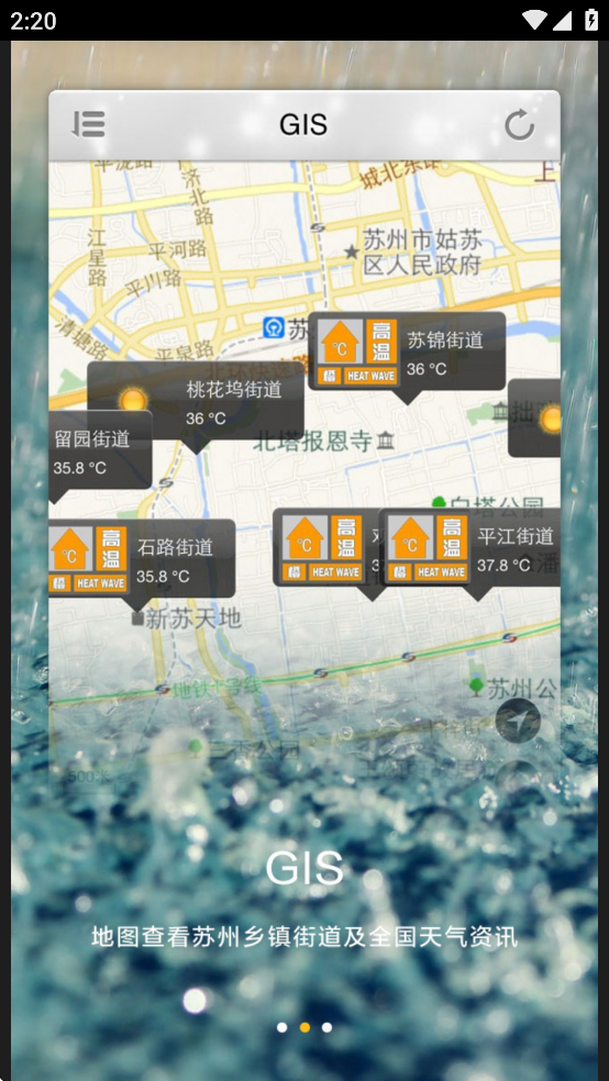 苏州气象app