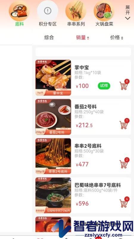 巴蜀味绝app下载